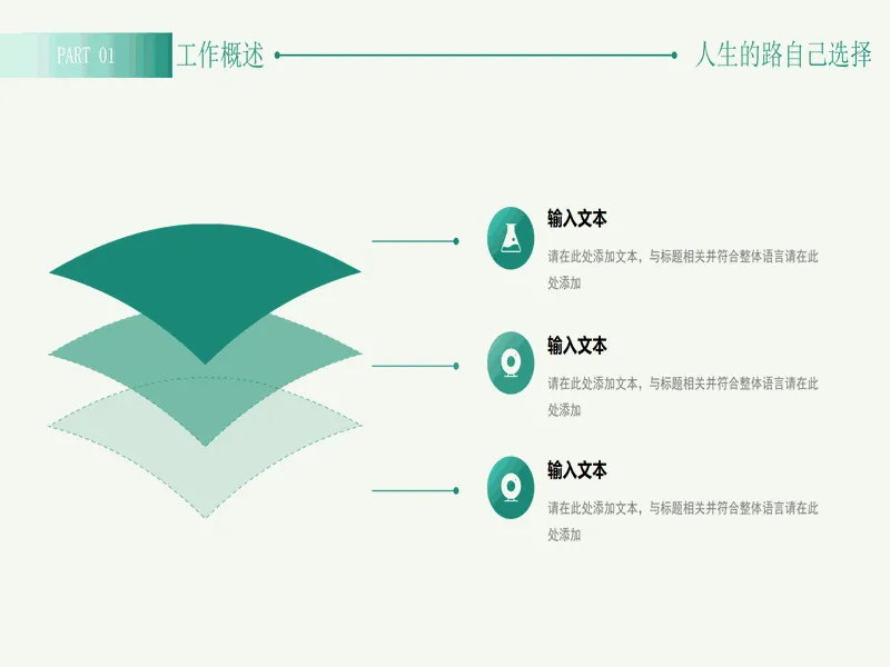 PPT内页预览