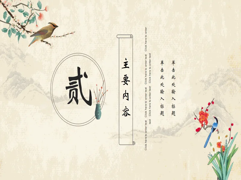 PPT内页预览