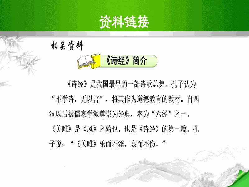PPT内页预览