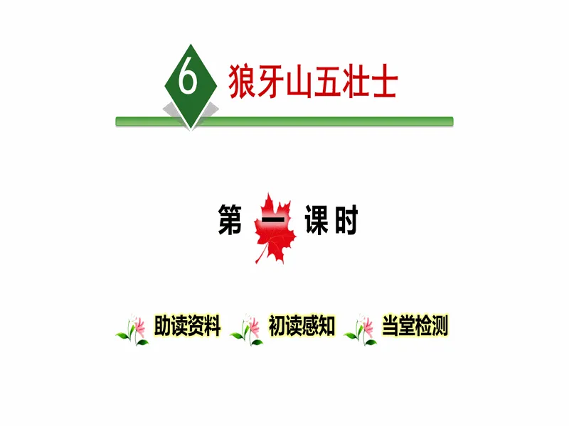 PPT内页预览
