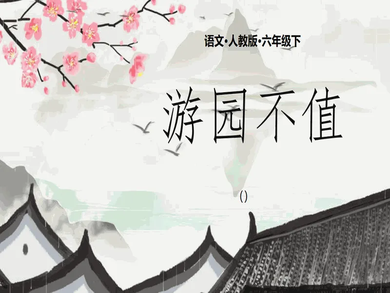 PPT内页预览