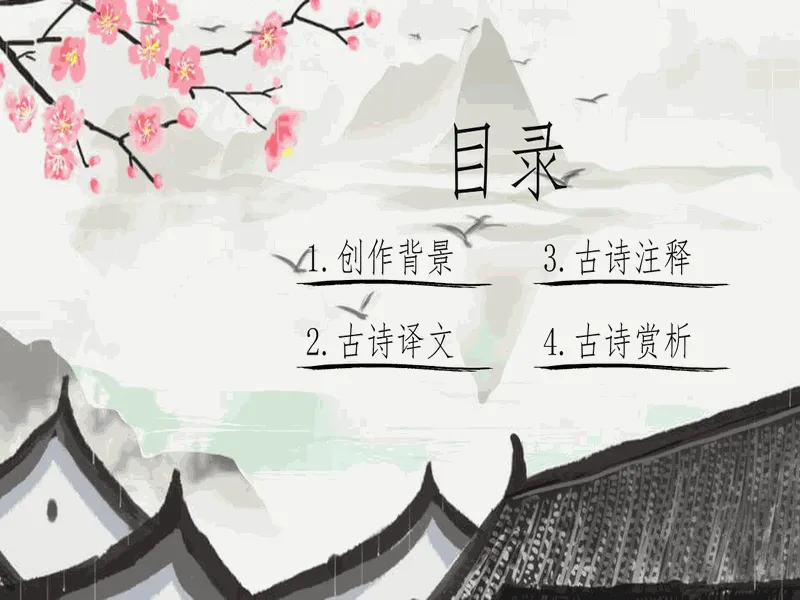 PPT内页预览