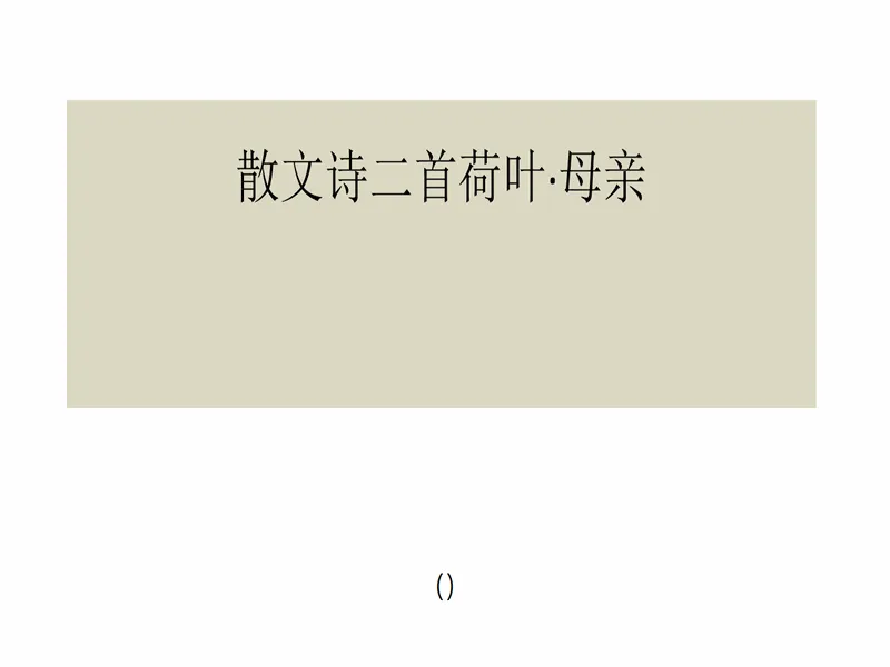 PPT内页预览