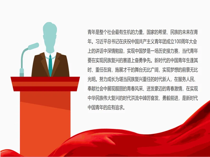 PPT内页预览