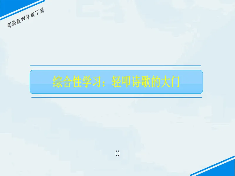 PPT内页预览