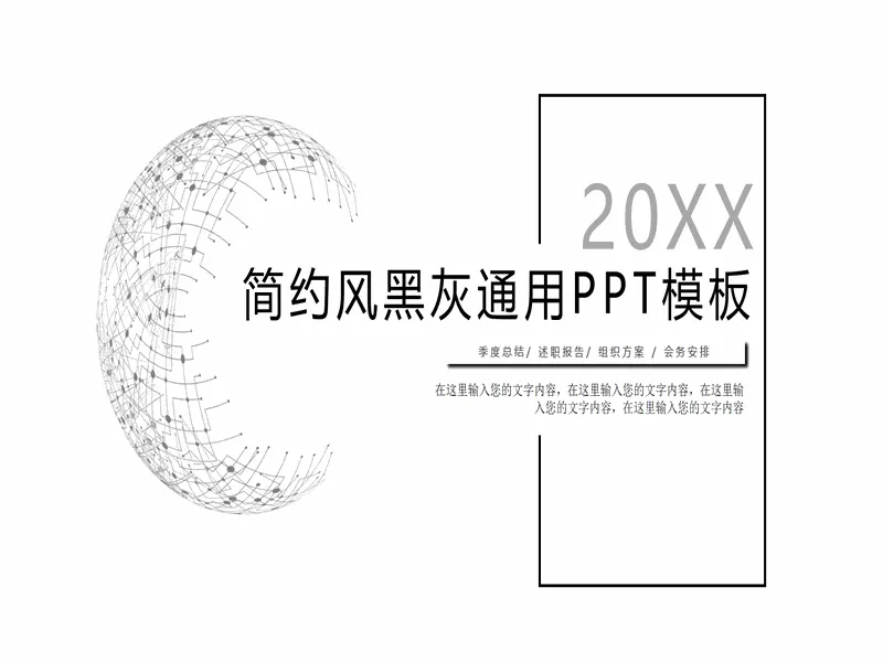 PPT内页预览