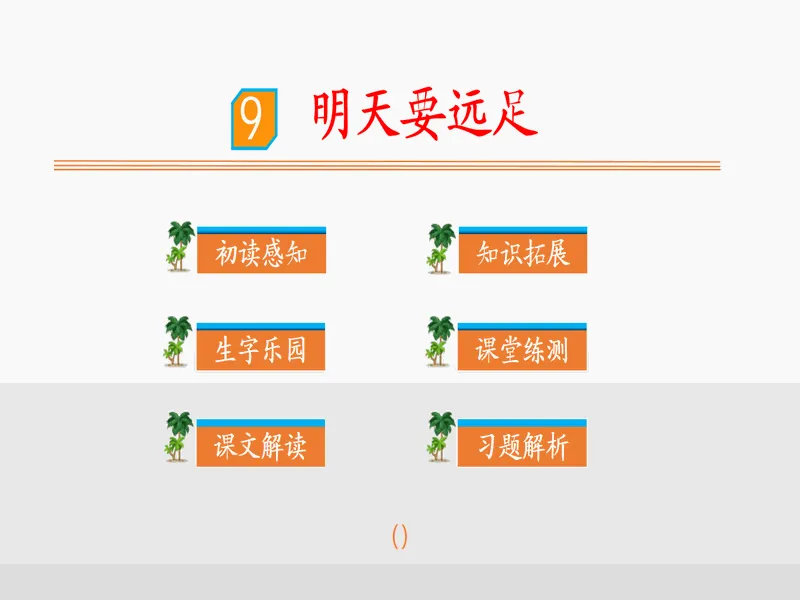 PPT内页预览
