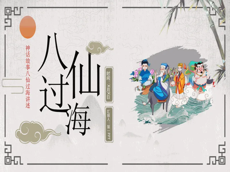 PPT内页预览