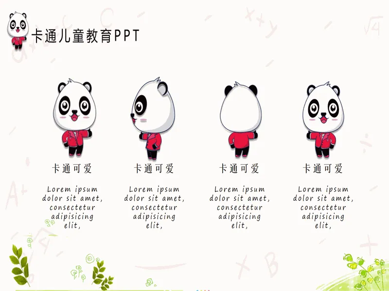 PPT内页预览