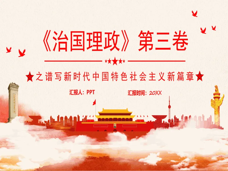 PPT内页预览