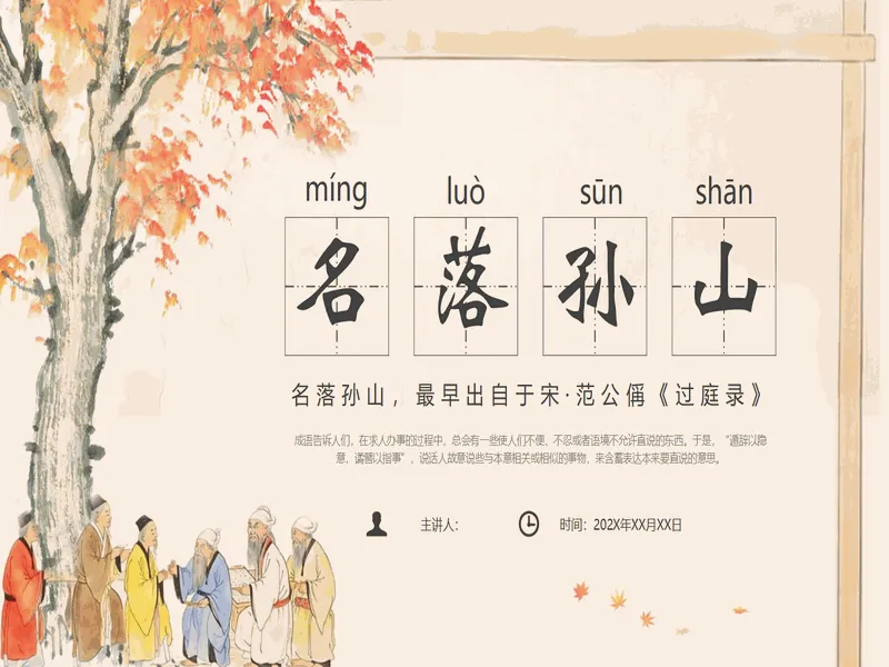 PPT内页预览