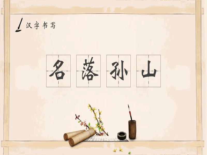 PPT内页预览