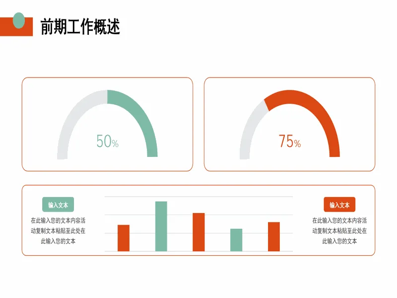 PPT内页预览
