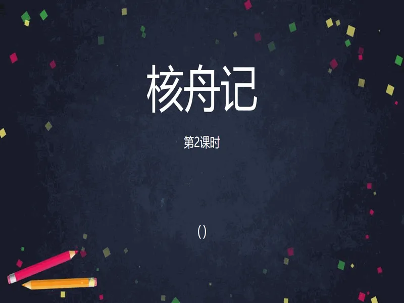 PPT内页预览