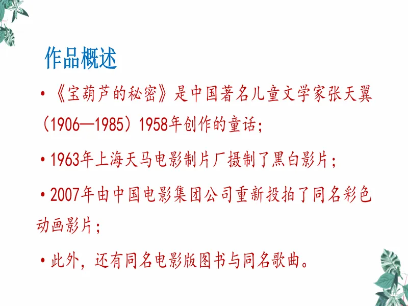 PPT内页预览