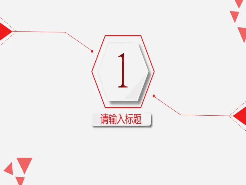 PPT内页预览