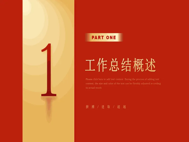 PPT内页预览