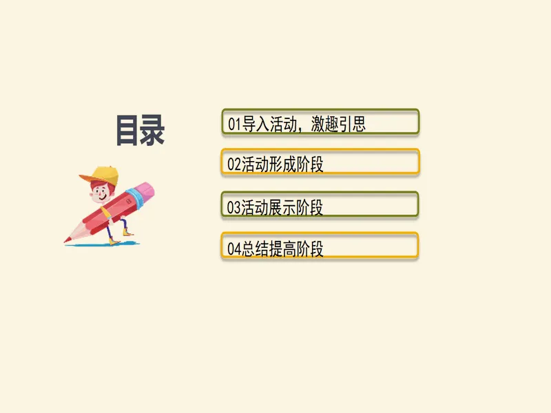 PPT内页预览