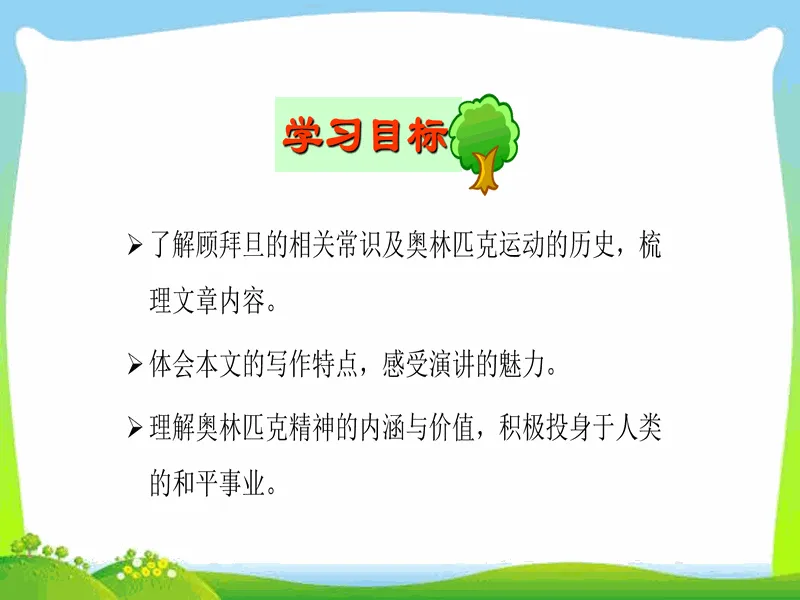 PPT内页预览