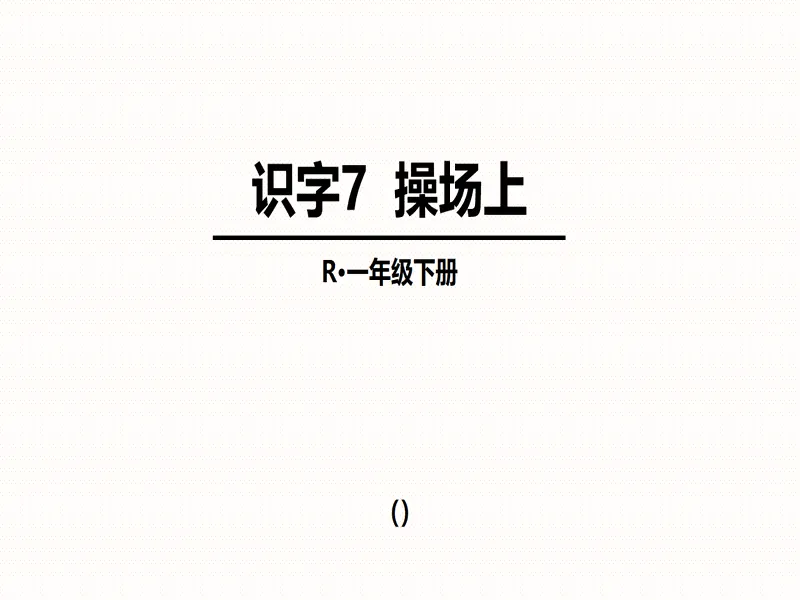 PPT内页预览