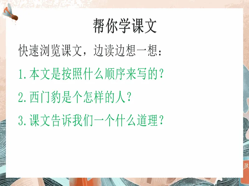 PPT内页预览