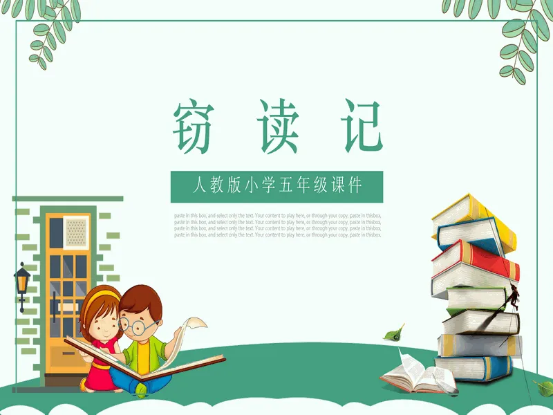 PPT内页预览