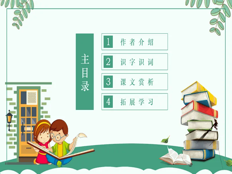 PPT内页预览