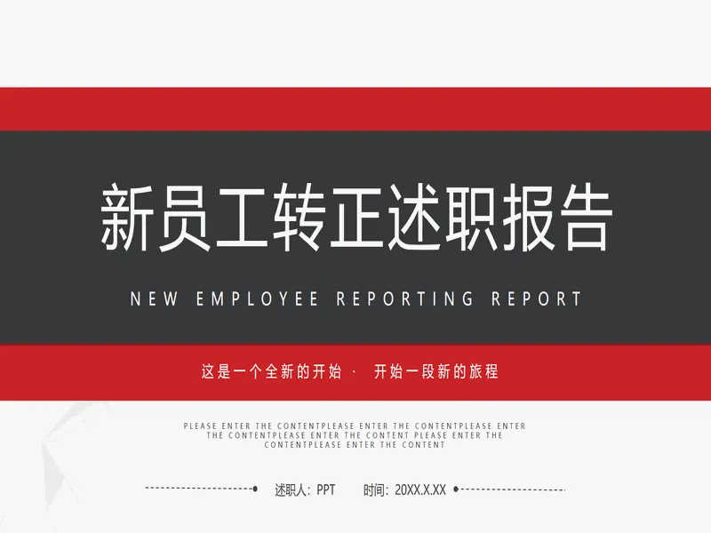 PPT内页预览