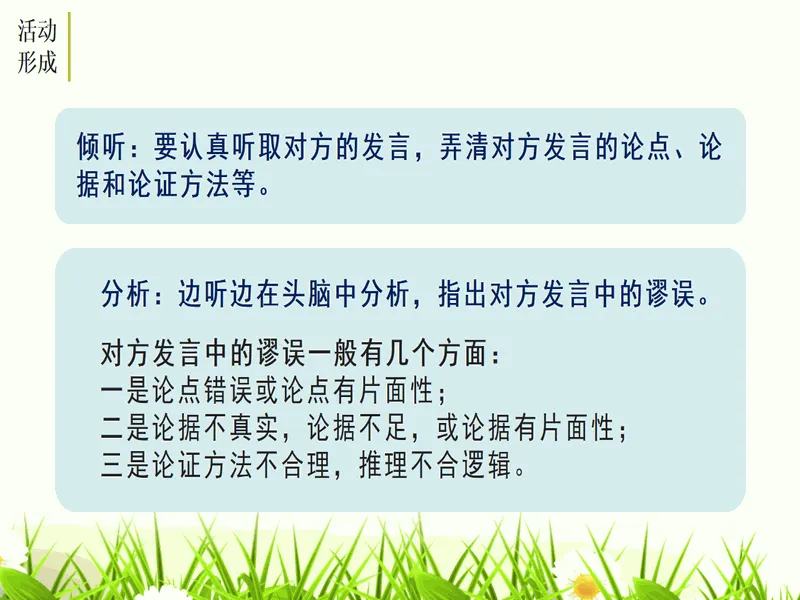 PPT内页预览