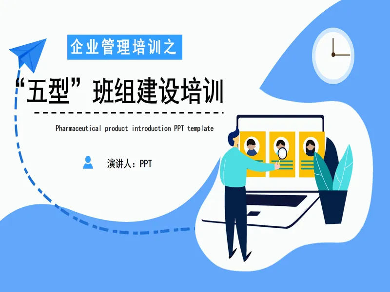 PPT内页预览