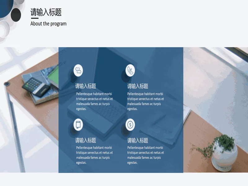 PPT内页预览