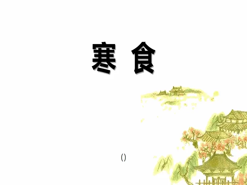 PPT内页预览