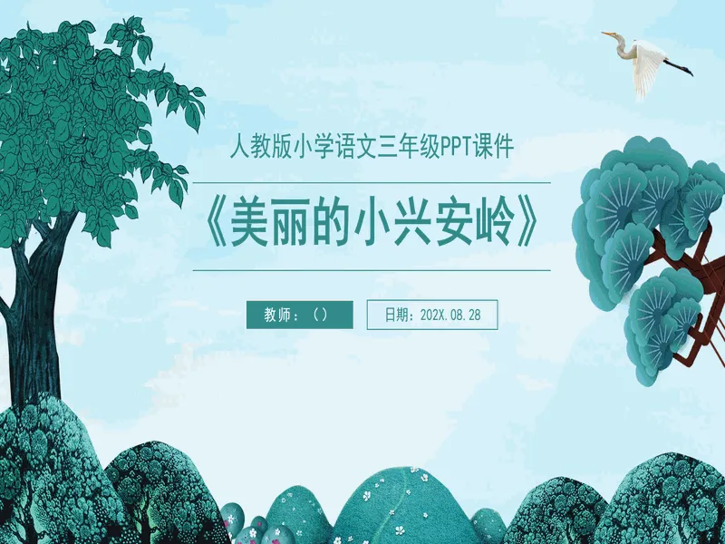 PPT内页预览