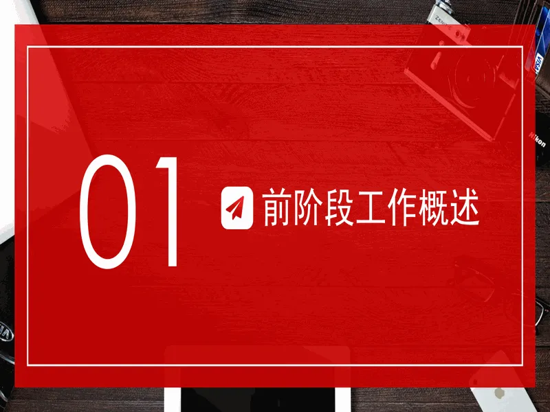 PPT内页预览