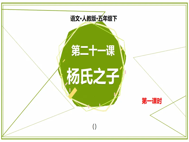 PPT内页预览