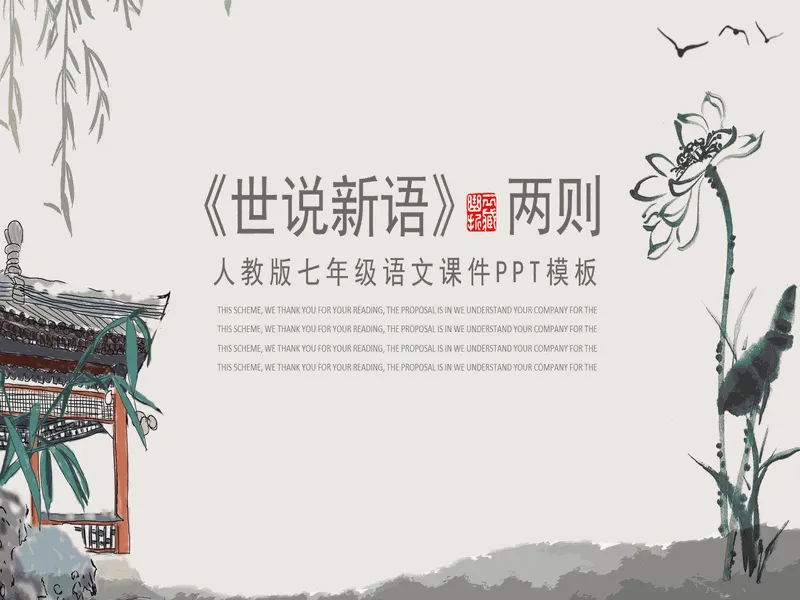 PPT内页预览