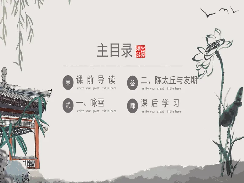 PPT内页预览