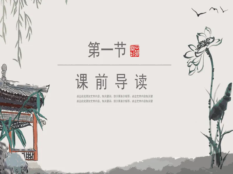 PPT内页预览
