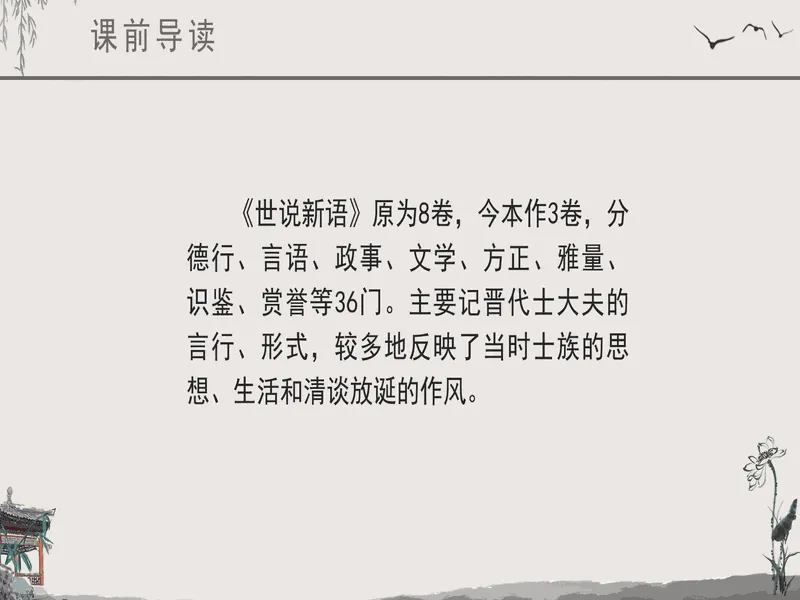 PPT内页预览