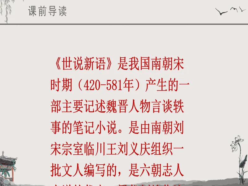 PPT内页预览