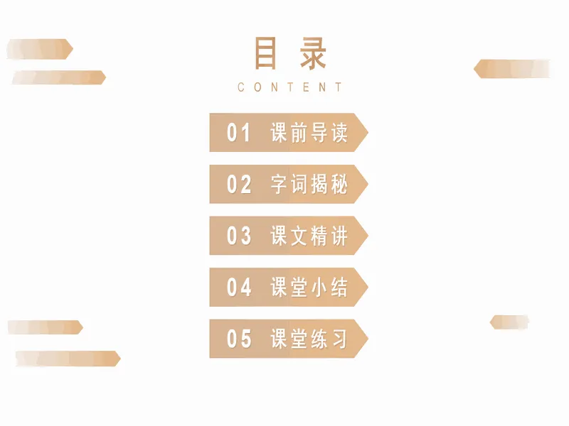 PPT内页预览