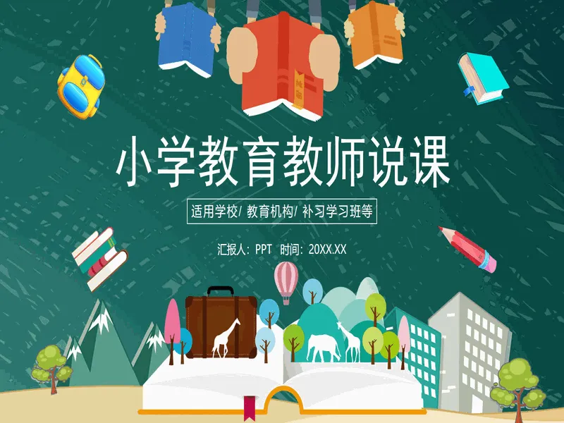 PPT内页预览