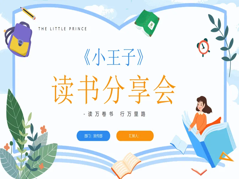 PPT内页预览