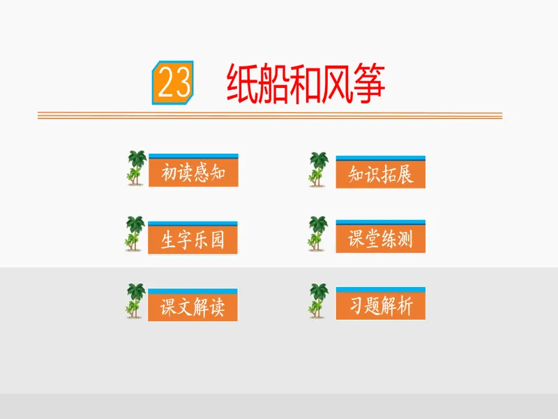 PPT内页预览