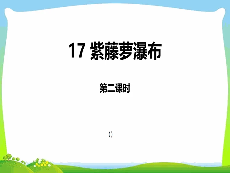 PPT内页预览