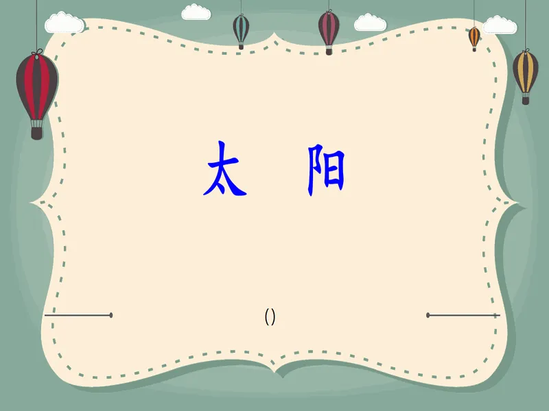 PPT内页预览