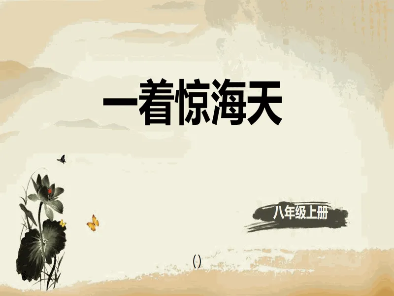 PPT内页预览
