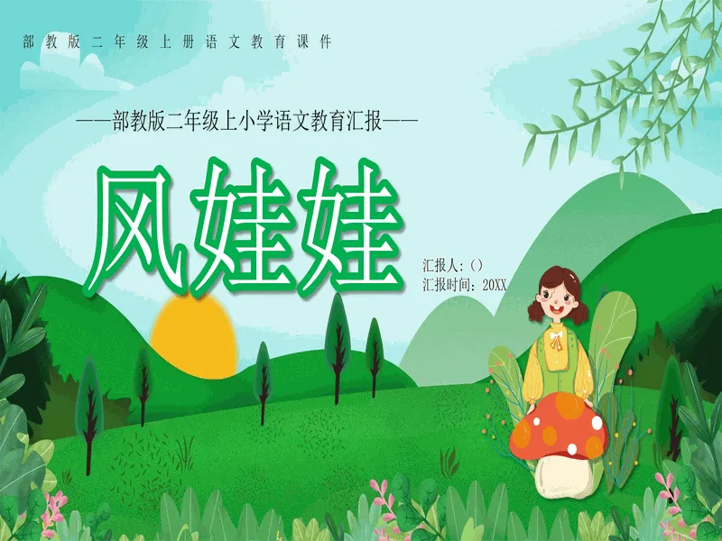 PPT内页预览