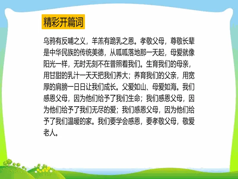 PPT内页预览
