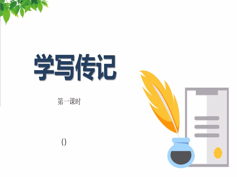 PPT内页预览